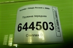 Пружина передняя для Hyundai Aсcent с 2000г