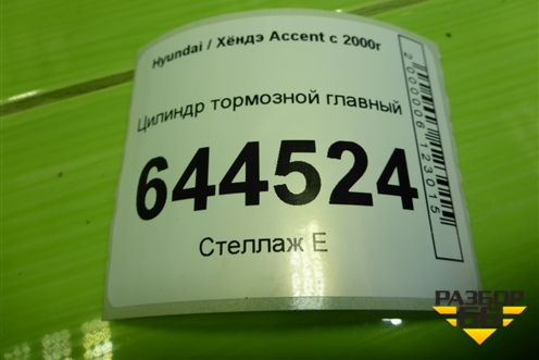 Цилиндр тормозной главный для Hyundai Aсcent с 2000г