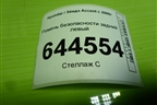 Ремень безопасности задний левый для Hyundai Aсcent с 2000г
