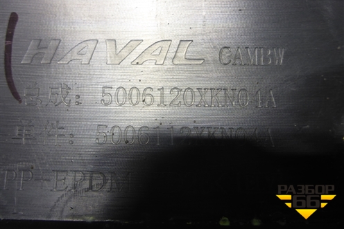 Накладка переднего крыла правого (5006120XKN04A) для Haval Dargo с 2022г
