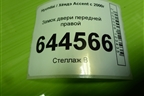 Замок двери передней правой для Hyundai Aсcent с 2000г