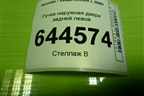 Ручка наружная двери задней левой (8365025000) для Hyundai Aсcent с 2000г