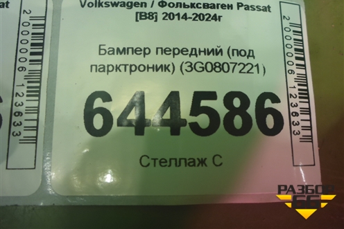 Бампер передний (под парктроник) (3G0807221) для Volkswagen Passat [B8] 2014-2024г