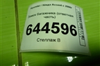 Замок багажника (ответная часть) для Hyundai Aсcent с 2000г