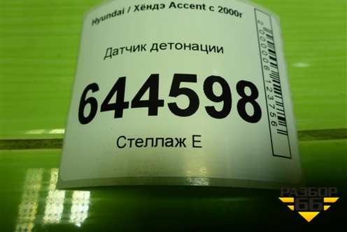 Датчик детонации для Hyundai Aсcent с 2000г