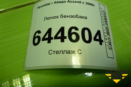 Лючок бензобака для Hyundai Aсcent с 2000г