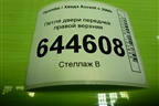 Петля двери передней правой верхняя для Hyundai Aсcent с 2000г
