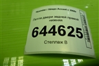 Петля двери задней правой нижняя для Hyundai Aсcent с 2000г