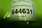 Кронштейн гидроусилителя для Hyundai Aсcent с 2000г