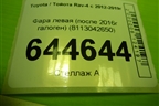 Фара левая (после 2016г галоген) (8113042650) для Toyota Rav-4 с 2012-2019г