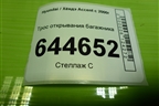 Трос открывания багажника для Hyundai Aсcent с 2000г