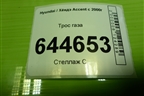 Трос газа для Hyundai Aсcent с 2000г