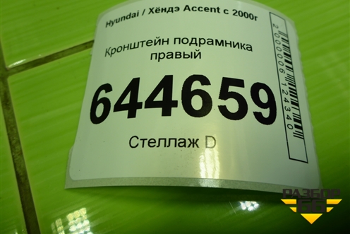 Кронштейн подрамника правый для Hyundai Aсcent с 2000г