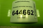 Обшивка потолка (хетчбэк) (111905702100) для VAZ Kalina/Калина