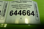 Обшивка двери передней правой под электрику (6RU867012) для Volkswagen Polo (седан) с 2010г