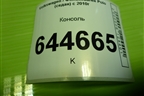 Консоль (6RU863241) для Volkswagen Polo (седан) с 2010г