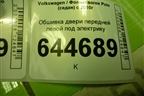 Обшивка двери передней левой под электрику (6RU867011E) для Volkswagen Polo (седан) с 2010г