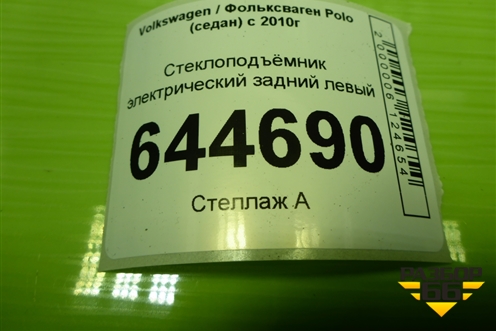 Стеклоподъёмник электрический задний левый (6RU839461E) для Volkswagen Polo (седан) с 2010г