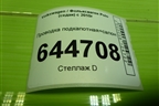 Проводка подкапотная+салон для Volkswagen Polo (седан) с 2010г