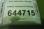 Бампер передний (01855206) для Geely Atlas с 2016-2022г
