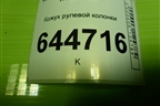 Кожух рулевой колонки (6RU858560) для Volkswagen Polo (седан) с 2010г