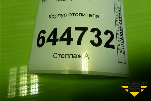 Корпус отопителя (6Q1820308T) для Volkswagen Polo (седан) с 2010г