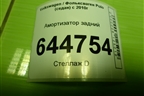 Амортизатор задний (6RU513025A) для Volkswagen Polo (седан) с 2010г