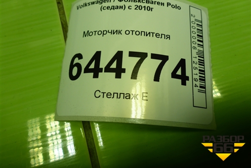 Моторчик отопителя для Volkswagen Polo (седан) с 2010г