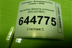 Адсорбер фильтр угольный (6RU201801) для Volkswagen Polo (седан) с 2010г
