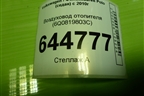 Воздуховод отопителя (центральный) (6Q0819803C) для Volkswagen Polo (седан) с 2010г