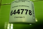 Проводка на двигатель (1.6л CFN) (03C971612BQ) для Volkswagen Polo (седан) с 2010г