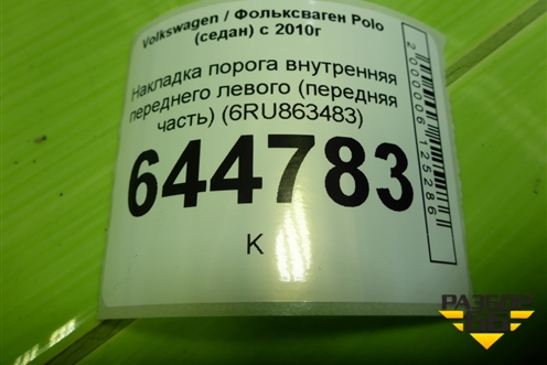 Проводка двери задней левой (6RU971693C) для Volkswagen Polo (седан) с 2010г