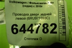Проводка двери задней левой (6RU971693C) для Volkswagen Polo (седан) с 2010г