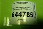 Ящик инструментальный в багажник (6RU863513) для Volkswagen Polo (седан) с 2010г