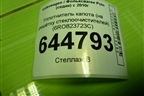 Уплотнитель капота (на решётку стеклоочистителей) (6RO823723C) для Volkswagen Polo (седан) с 2010г