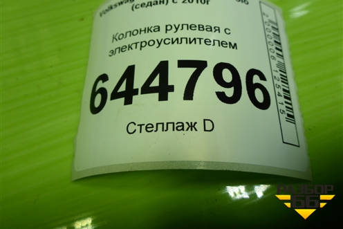 Колонка рулевая под электроусилитель (6RU423510R) для Volkswagen Polo (седан) с 2010г
