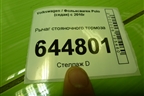 Рычаг стояночного тормоза для Volkswagen Polo (седан) с 2010г