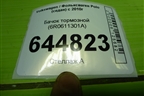 Бачок тормозной (6R0611301A) для Volkswagen Polo (седан) с 2010г