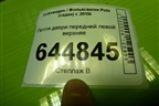 Петля двери передней левой верхняя для Volkswagen Polo (седан) с 2010г