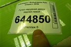 Ручка наружная двери задней левой для Volkswagen Polo (седан) с 2010г