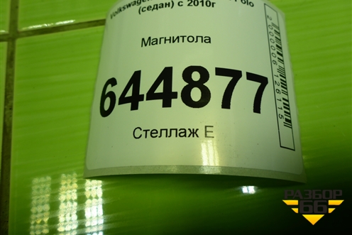 Магнитола (5KD035181) для Volkswagen Polo (седан) с 2010г