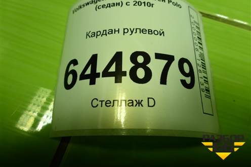 Кардан рулевой для Volkswagen Polo (седан) с 2010г