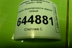 Ремень безопасности задний левый (6RU857805B) для Volkswagen Polo (седан) с 2010г