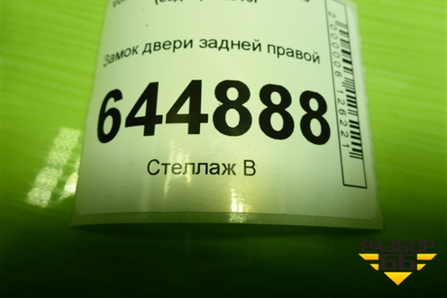 Замок двери задней правой (6RF839016) для Volkswagen Polo (седан) с 2010г