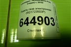 Педаль газа электронная (6Q1723503P) для Volkswagen Polo (седан) с 2010г