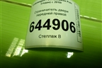 Ограничитель двери передней правой (6R4837249) для Volkswagen Polo (седан) с 2010г