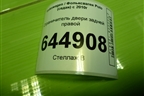 Ограничитель двери задней правой (6R4839249) для Volkswagen Polo (седан) с 2010г