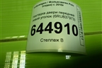 Накладка двери передней левой уголок (6RU837973) для Volkswagen Polo (седан) с 2010г