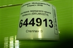 Накладка переднего крыла правого (6RU853274) для Volkswagen Polo (седан) с 2010г