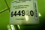 Петля капота левая (6R0823301A) для Volkswagen Polo (седан) с 2010г